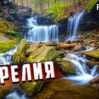 Путешествие по&nbsp;России в&nbsp;сказочную Карелию